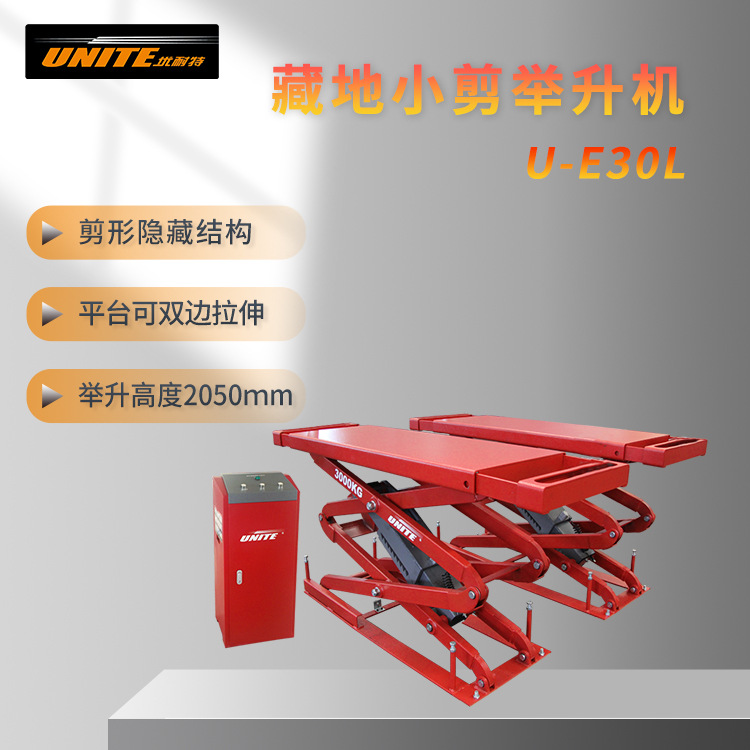 优耐特品牌  剪形隐藏式小剪 双边拉伸 汽车举升机 U-E30L/E35L