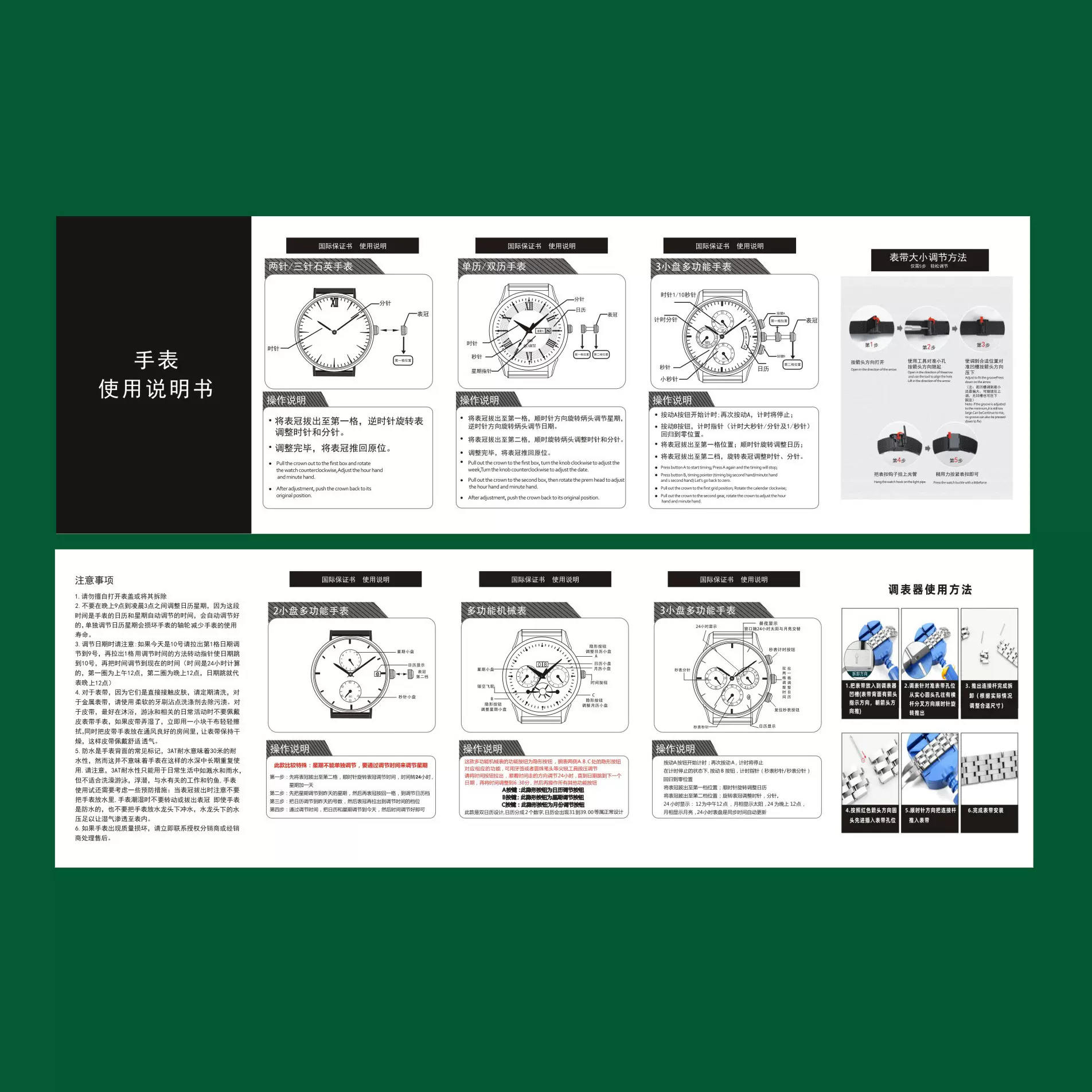 【四折五页】手表使用说明书折页说明书印刷黑白彩色设计定制