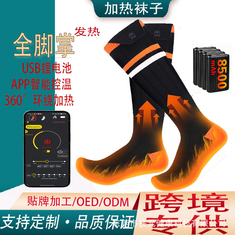 Amazon's Hottest Smart Heating Socks, Mobile Phone Remote Control Ski Long Tube Heating Socks, USB Charging Heating Socks
