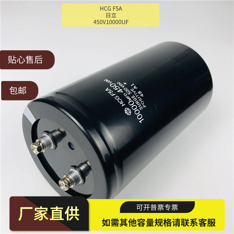 全新原装日立HCG F5A 450V10000UF铝电解电容