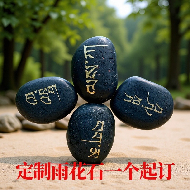 定制雨花石刻字跨境DIY刻字石鹅卵石雨花石刻字鹅卵石 烫金鹅卵石