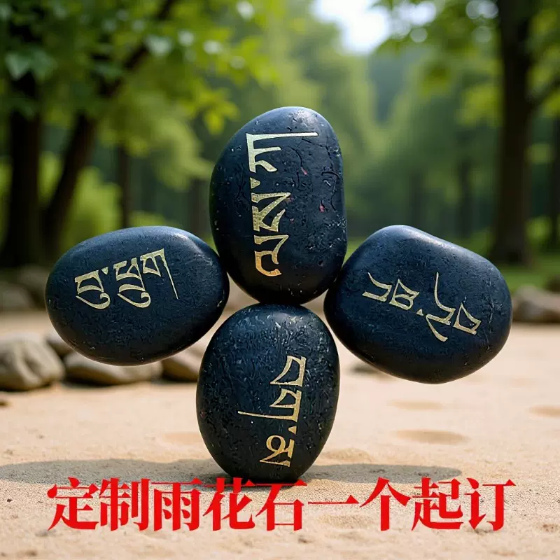 定制雨花石刻字跨境DIY刻字石鹅卵石雨花石刻字鹅卵石 烫金鹅卵石