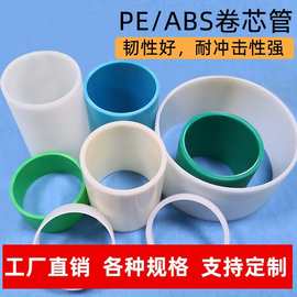 厂家直供HDPE卷芯管保护膜管芯ABS胶管保护管油画包装管pe塑料管