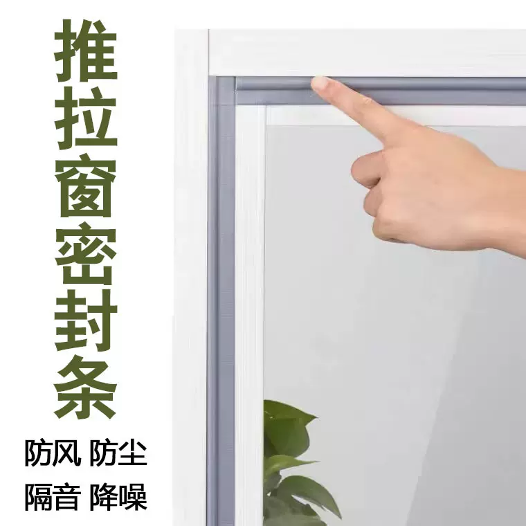 推拉窗密封条塑钢铝合金门缝隙防风自粘型窗户密封条推拉门窗胶条