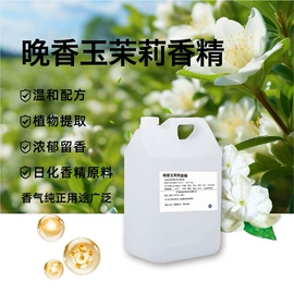 日用香精;食用香精;化工中间体