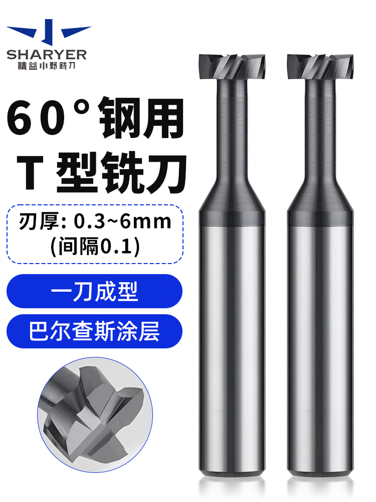 60度钨钢T型铣刀整体硬质合金T型槽刀不锈钢用T刀加工刀具