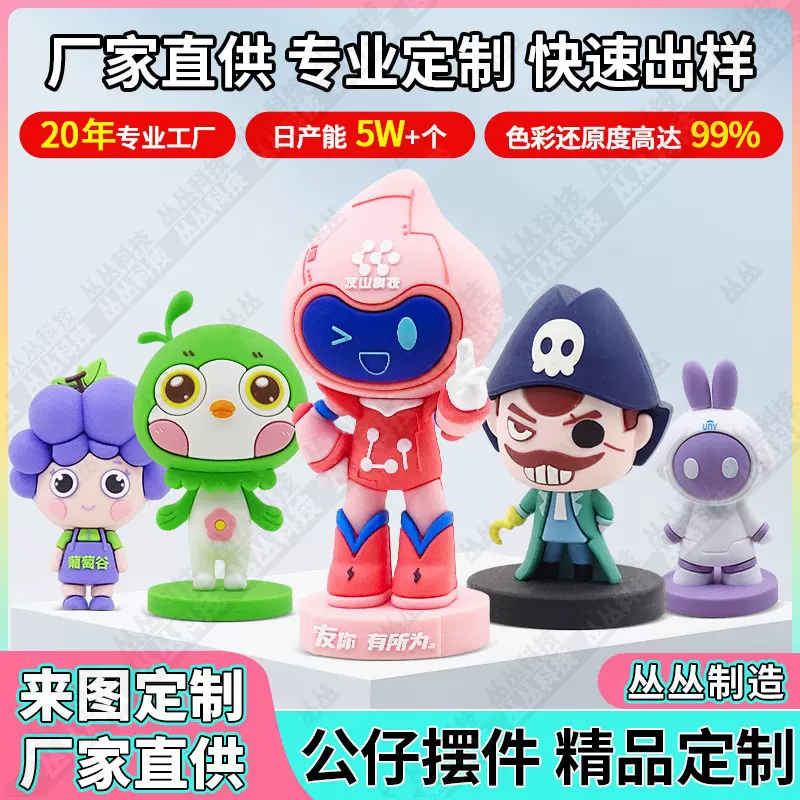 pvc公仔摆件定制滴胶可爱玩偶订做公仔软胶盲盒公仔手办礼品定制