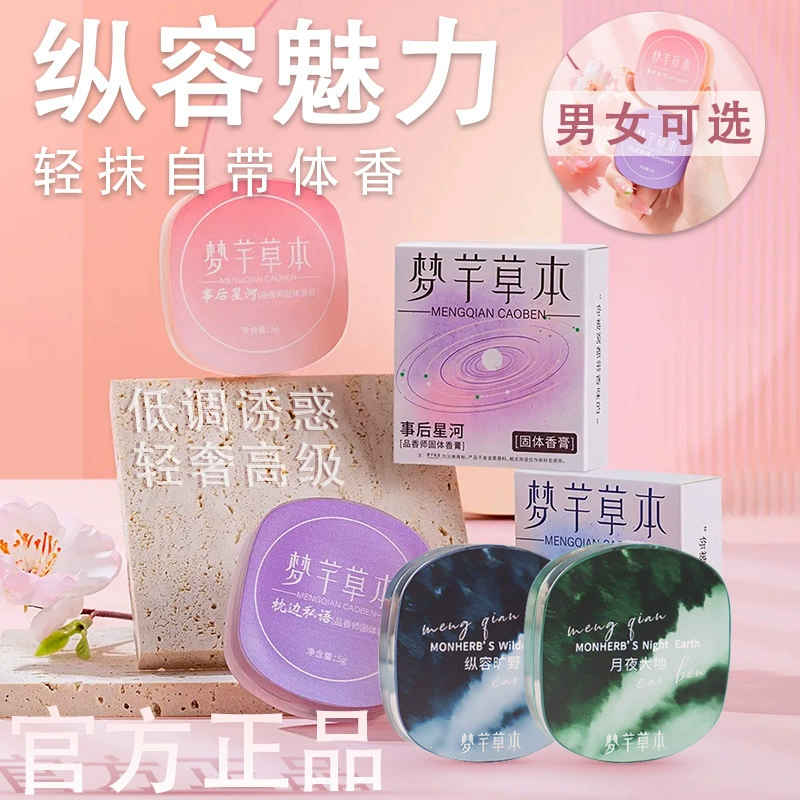 Douyin тот же твердый бальзам для мужчин