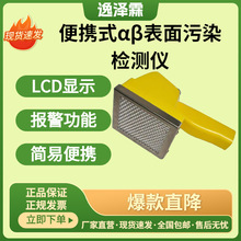 YZL-RS2100��yʽ������Ⱦ�z�y�x�ֳ�ʽ����մ�ۃx&alpha;&beta;ݗ��y���x