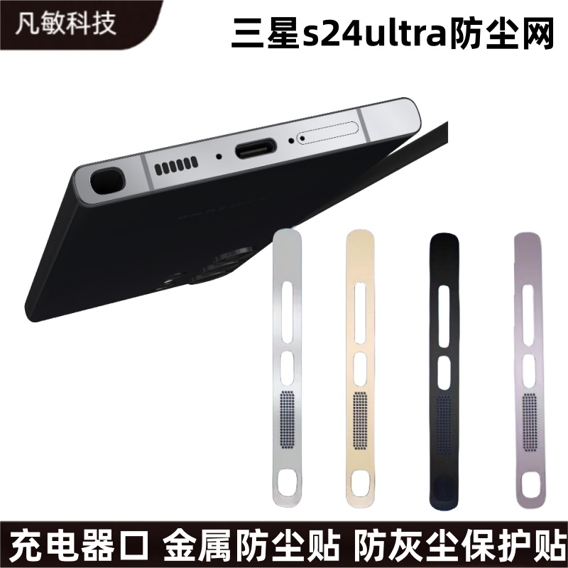 Aplicable a Samsung s24ultra cargador polvo red s23ultra altavoz metal integrado polvo protección neta