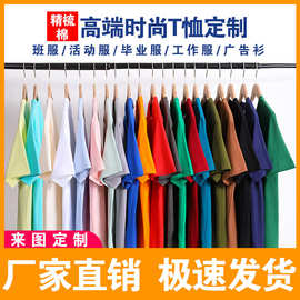 定制t恤广告衫文化衫DIY印字logo订做纯棉短袖班服工作服活动服