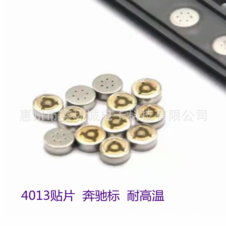 4013贴片咪头 耐高温 奔驰标 编带 SMD 各种高低灵敏度 4013咪头