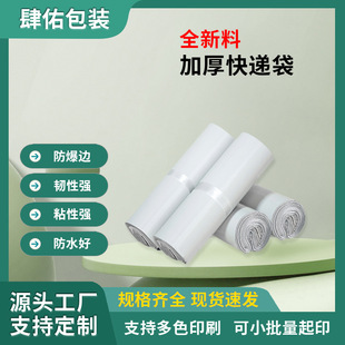 Brand New Gray-White Thickened Courier Bags, Waterproof Self-Adhesive Packaging Bags for Logistics and Shipping, Thickened and Waterproof