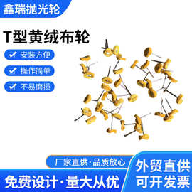 鑫瑞厂家供应新款3柄带杆布轮T型黄白布轮纯棉抛光轮多功能研磨轮