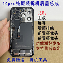 适用苹果14pro原装拆机后壳iPhone14pro中框外壳玻璃后盖底壳总成