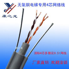 国标 电梯网线 电梯专用网络线 4芯双绞线 高清网络电梯网线