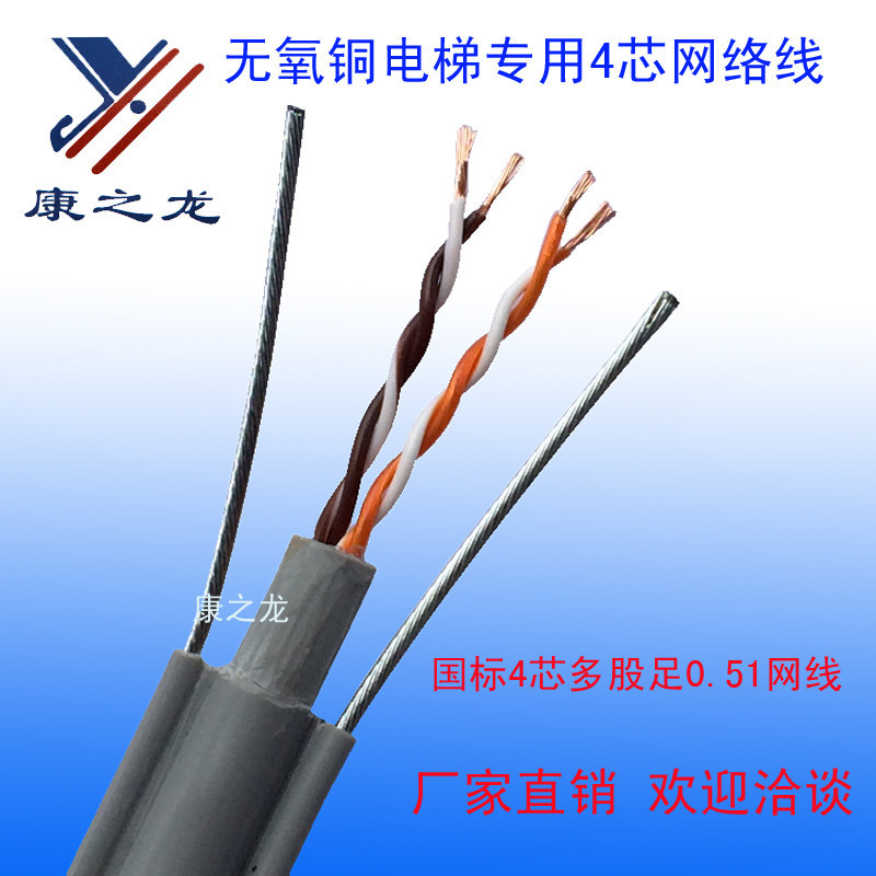 国标 电梯网线 电梯专用网络线 4芯双绞线 高清网络电梯网线