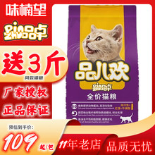 宠物食品全阶段品卓猫粮10kg海洋鱼味全价猫粮成猫幼猫粮通用猫粮