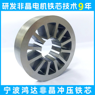 The Source Manufacturer Specializes in Producing Amorphous Stator Stamped Core Motors, Hair Dryers, Vacuum Cleaners, and High-Speed Motors