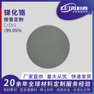 ��̩�߼�99.95%�R���t�в�CrSb3�ſ؞R������Ĥ�ɶ��ƿ��м�