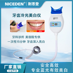 ナイセデン歯の冷光ホワイトニング器具 LED冷光単色ブルーライト美容サロン歯科用冷光ホワイトニング器具