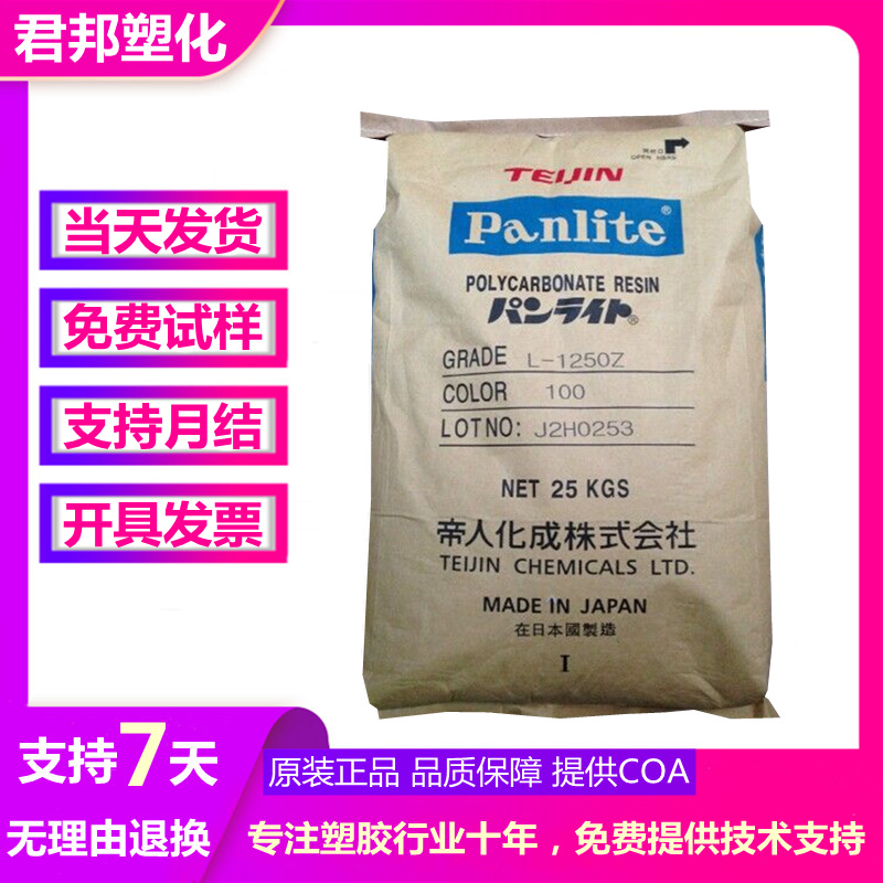 注塑级 PC 日本帝人 3410  增强级