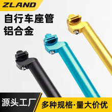 ZLAND自行车座管后飘超轻铝合金高强度座管公路山地车配件