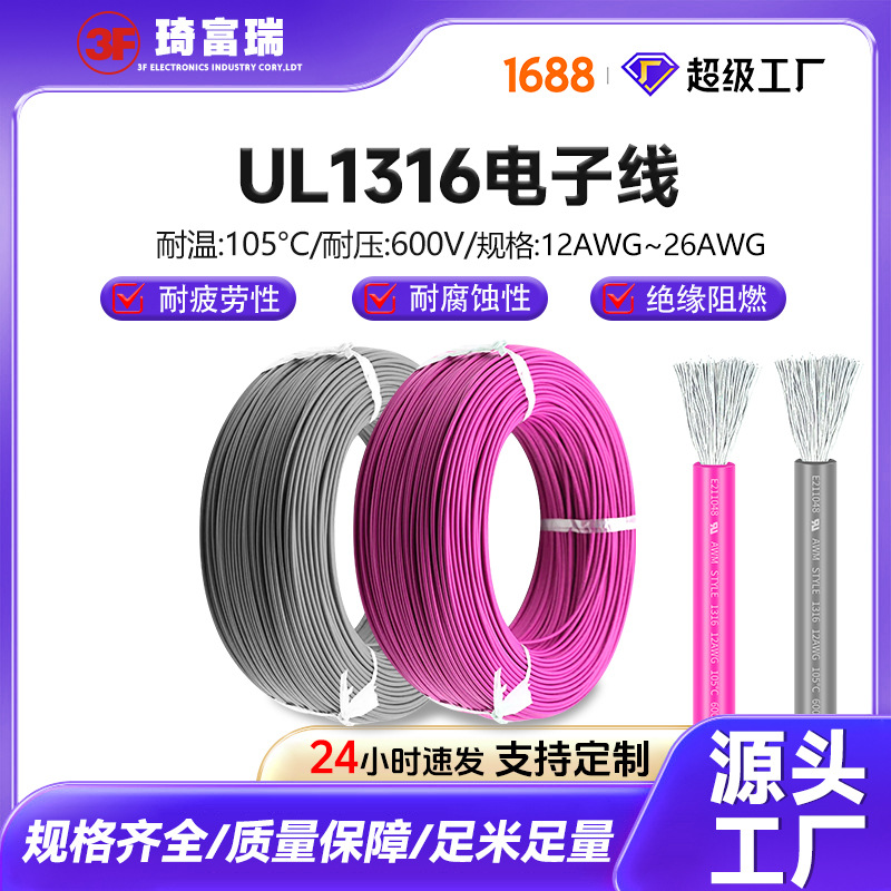 UL1316美标电子线镀锡铜导线16 18 22AWG PVC尼龙绝缘护套线