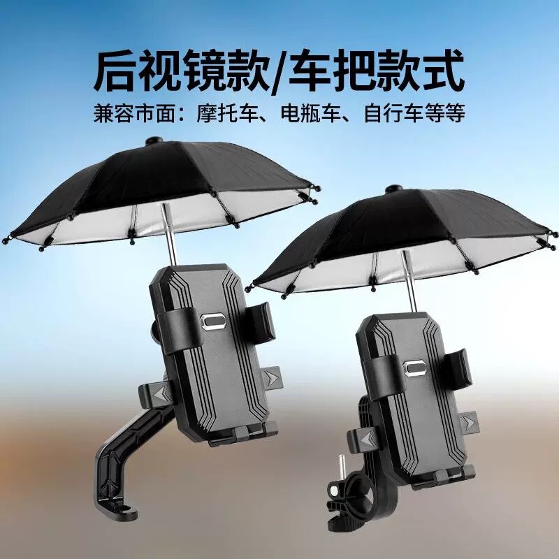 Motorcycle riding equipment mobile phone bracket locomotive umbrella free disassembly windproof rainproof shockproof convenient mini small umbrella