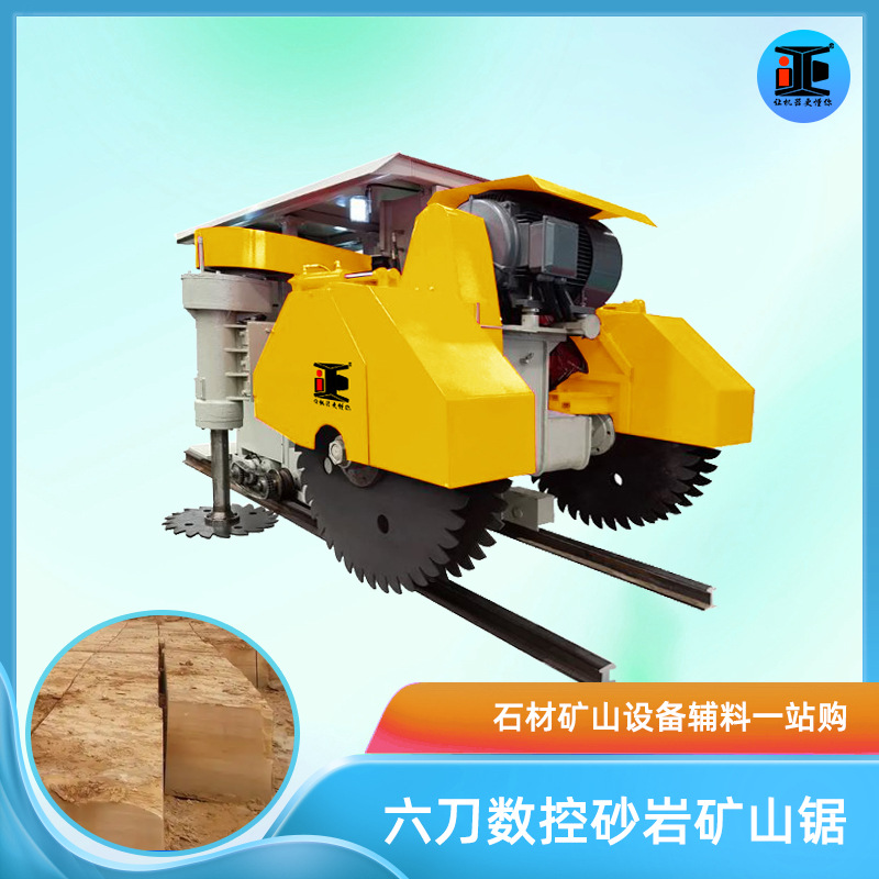 数控砂岩切块锯 六刀石材矿山轨道切割机 艾正全自动石矿开采设备
