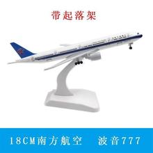 飞机模型合金客机20CM 四川南航东航国航波音747带起落架轮子