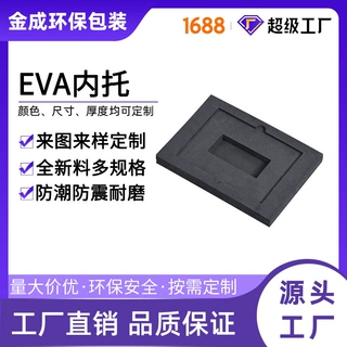 定制epe珍珠棉泡沫内托包装材料减震eva填充防护异型珍珠棉内托