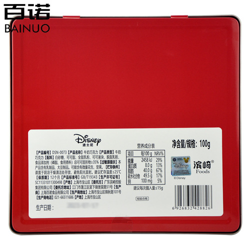 Shanghai Benro series milk chocolate 78g/100g boxed gift cartoon chocolate wholesale leisure snacks