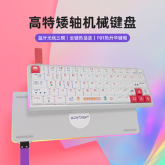 三模高特矮轴机械键盘客制化PBT热升华键帽全键热插拔办公游戏