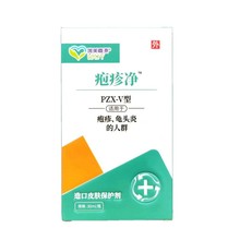 支持代发批发 唯美嘉源疱疹净、龟头炎造口皮肤保护剂【30ml】