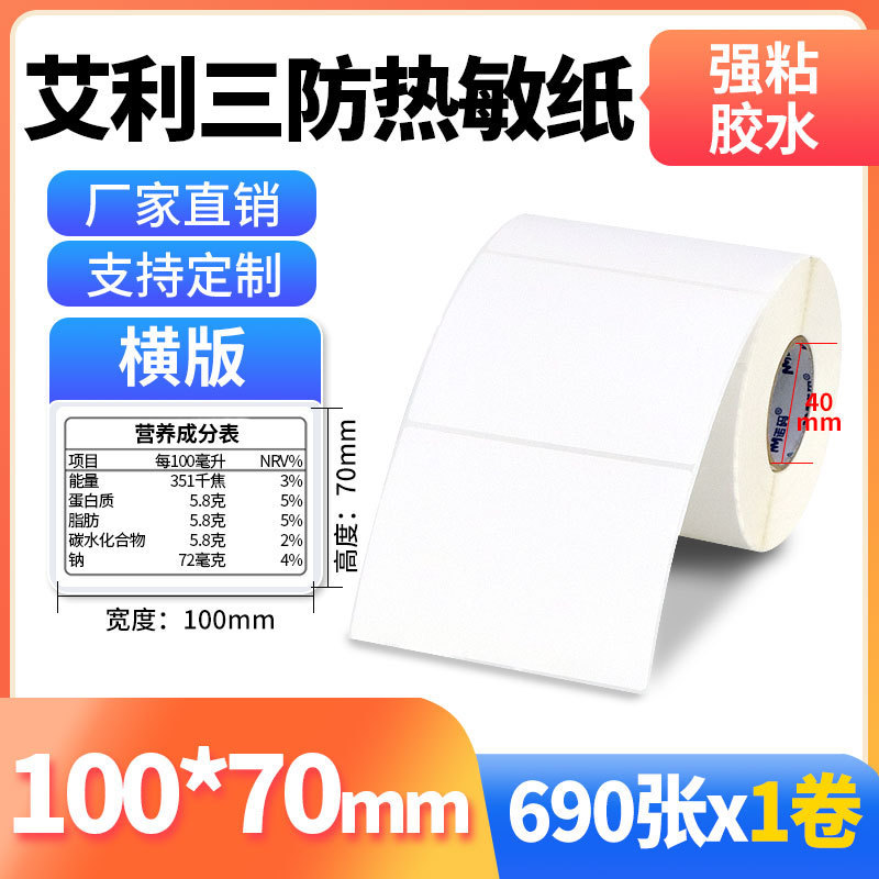 Nomax 3 耐性感熱ラベル紙 60*40 20 30 50 70 80 90 100 空白粘着計量紙|undefined