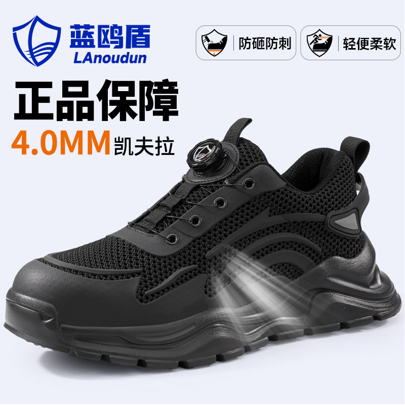 蓝鸥盾劳保鞋飞织透气免系带安全鞋男防砸防刺穿夏天智能扣工作鞋
