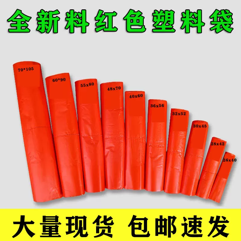红色塑料袋红色袋子批发红背心袋红色塑料袋批发超市购物袋一次性