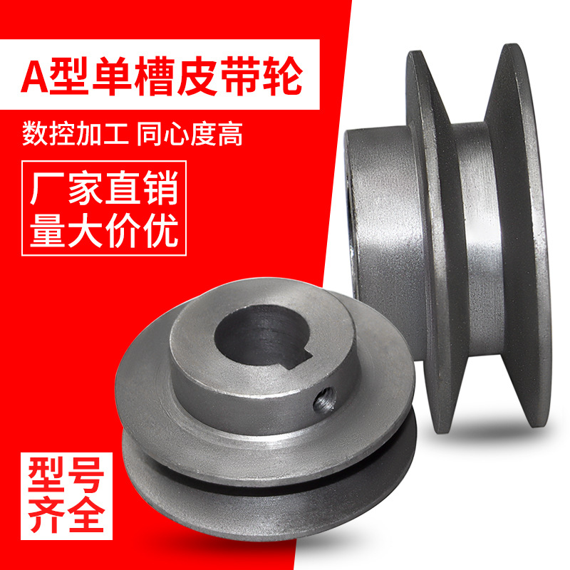 皮带轮a型单槽电机减速机柴油机发电机马达传动轮三角皮带轮大全