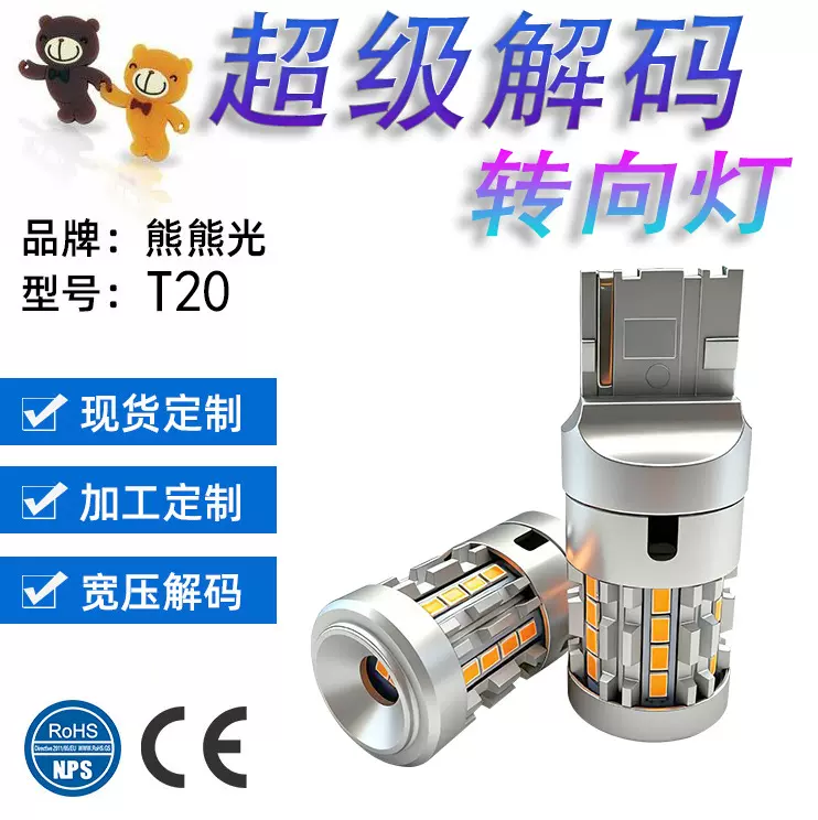 S25 T20 3020 26灯 7440 1156 转向灯 canbus解码 P21w刹车灯