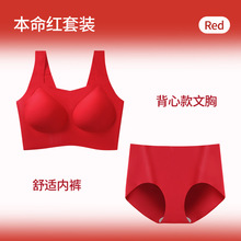 本命年无痕内衣套装女红色文胸舒适内裤结婚新娘无钢圈背心式胸罩