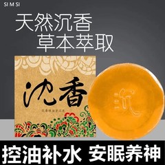 沈香精油手作り石けんホノルル無シリコン油洗顔入浴静菌エモリエント軟化角質コントロール油高級石けん