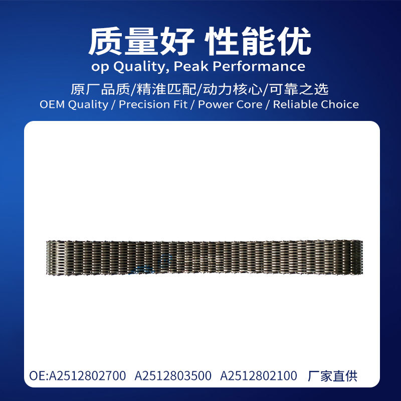 Mercedes-Benz R251 Four-Wheel Drive Transfer Case Chain A2512802700 Alloy Steel, Durable and Long-Lasting, Exclusively for Cross-Border Supply