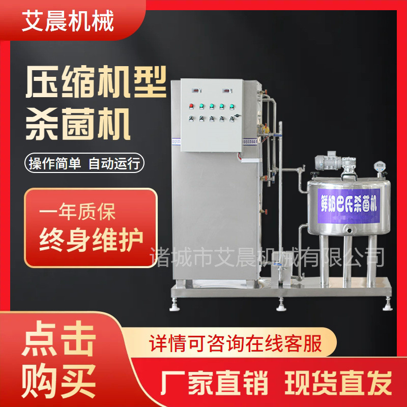 全自动鲜奶杀菌机 发酵乳早餐奶灭菌机 304不锈钢杀菌罐