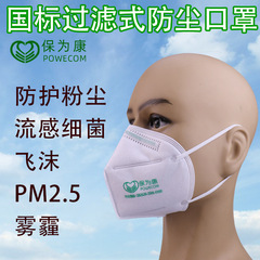 Protect your health with the Bao Wei Kang 9600 disposable labor protection anti-haze decoration workshop industrial dust KN90 dust mask