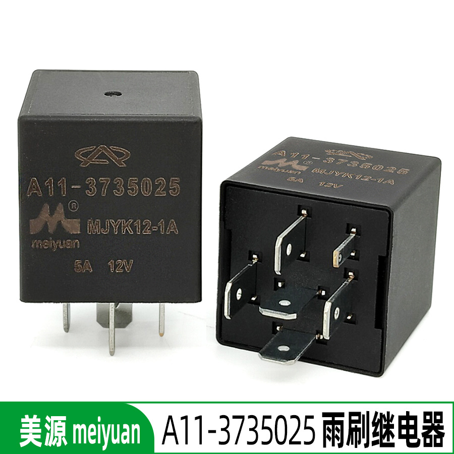 全新奇瑞五菱荣光雨刷电机控制继电器A11-3735025 12V/5A六脚