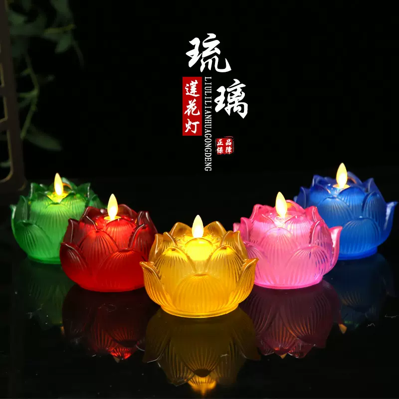电子莲花灯新款led供佛灯家用仿真火焰无烟佛堂灯佛前供灯长明灯