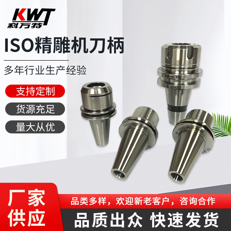 数控刀柄 ISO精雕机刀柄 ISO精雕机动平衡高速刀柄