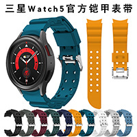 三星watch5硅胶表带 watch5pro铠甲表带 wat