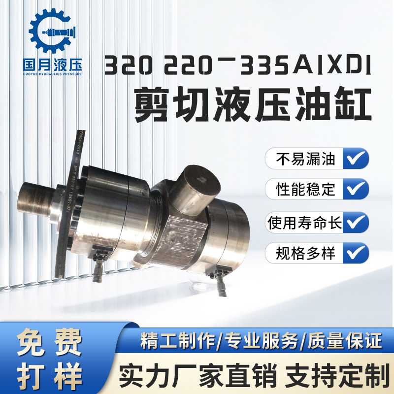 320/220-335AIXDI剪切液压油缸厂家非标定制高压液压缸重型液压缸
